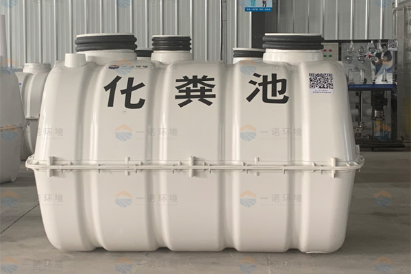 選擇模壓化糞池時哪幾點比較重要 選擇模壓化糞池時哪幾點比較重要